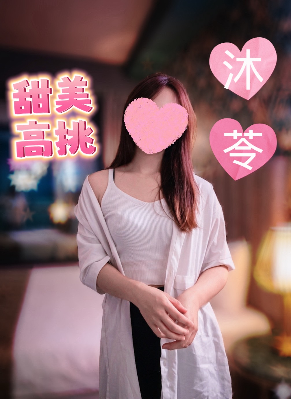 沐苓 照片